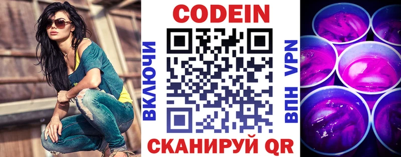 Кодеин напиток Lean (лин)  площадка состав  Азов 